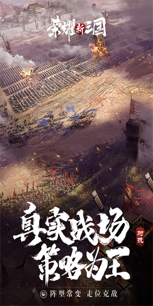榮耀新三國(guó)游戲