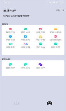 畫質(zhì)大師4.0截圖