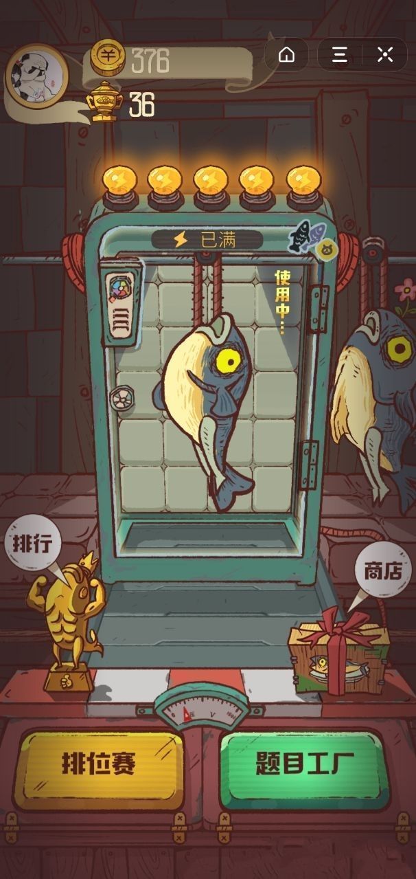 咸魚(yú)之王專屬修改器