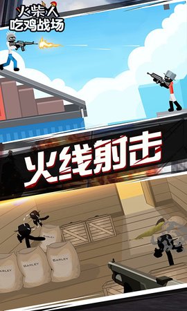 火柴人吃雞戰(zhàn)場游戲