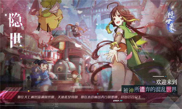 隱世錄手游
