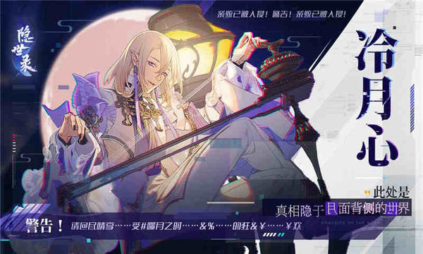隱世錄手游