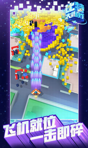 比特大爆炸2
