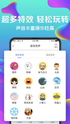 萬能實時變聲器截圖