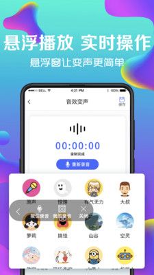萬能實時變聲器