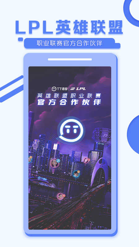 TT語音官方正版