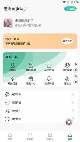 畫質(zhì)助手120幀修改器