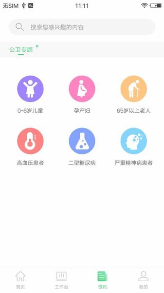 家庭醫(yī)生醫(yī)生端截圖