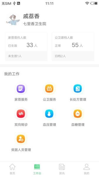 家庭醫(yī)生醫(yī)生端