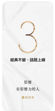 鳳凰秀