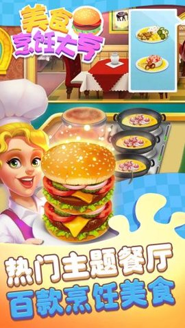 美食烹飪大亨無限鉆石版