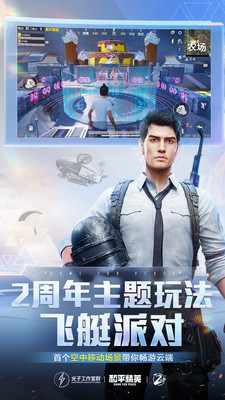 和平精英國(guó)際服輕量版