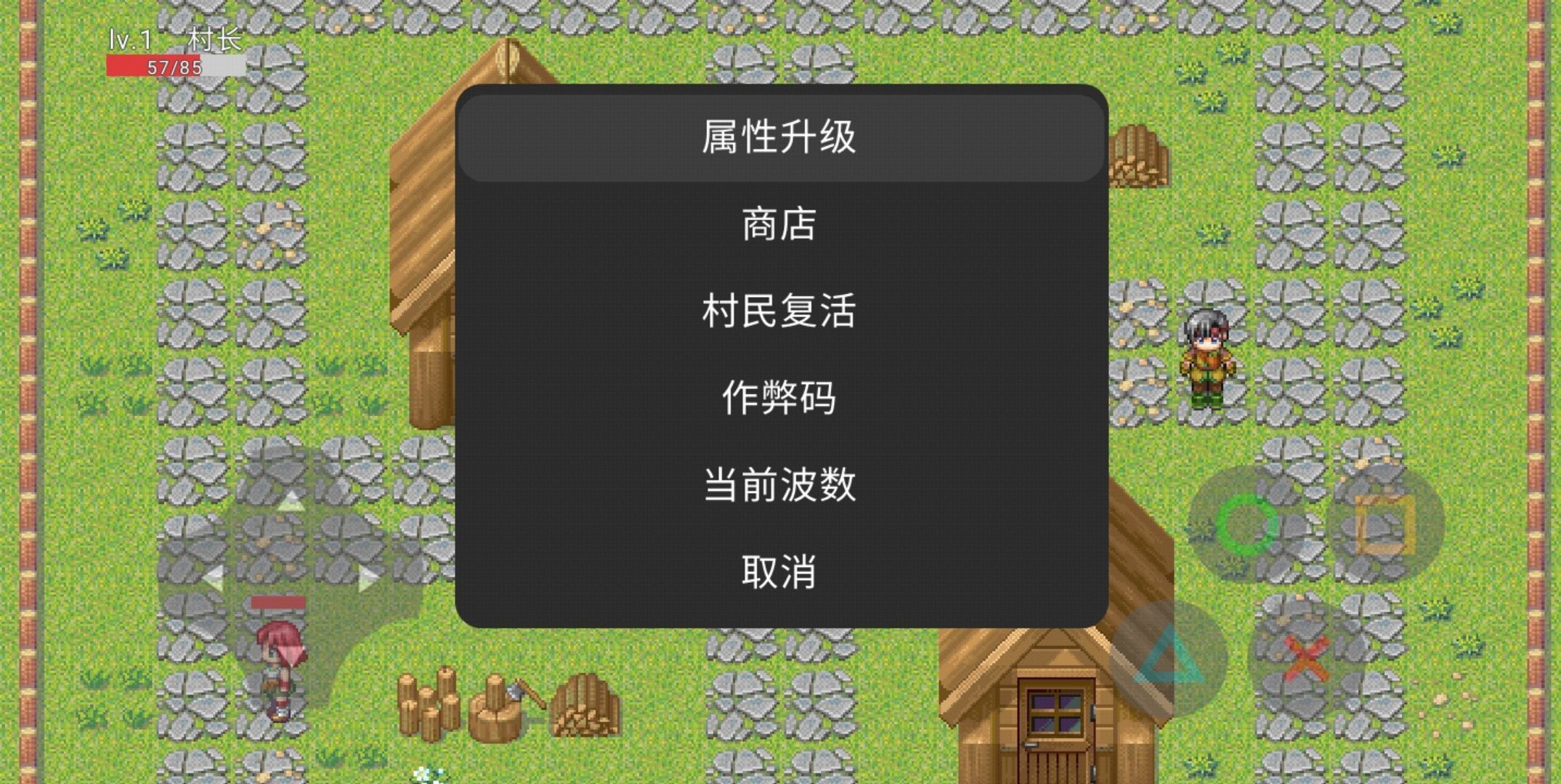 保護村莊