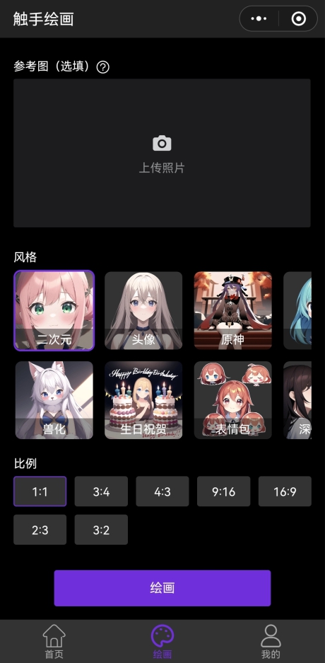觸手AI繪畫截圖