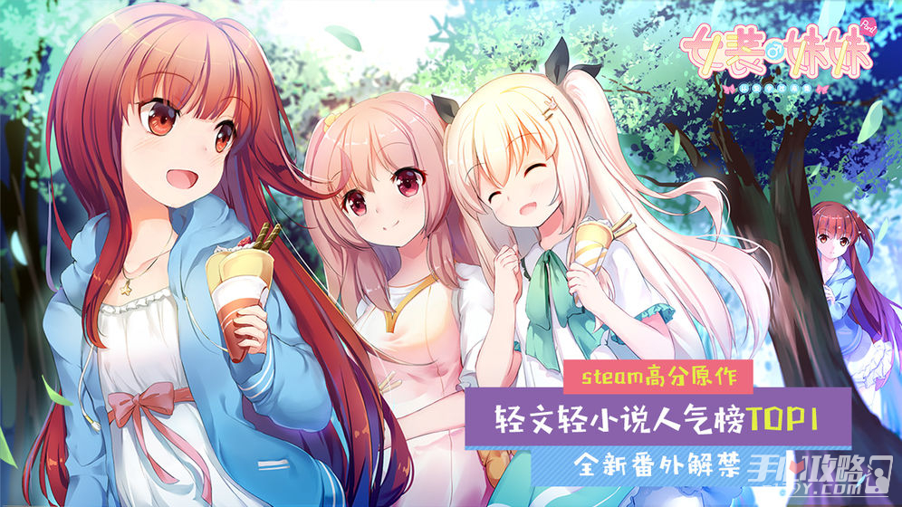 女裝妹妹從沒少過麻煩漢化版