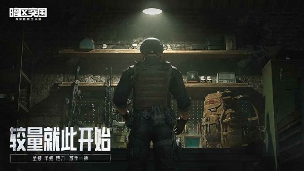 暗區(qū)突圍畫(huà)質(zhì)修改器120幀超高清免費(fèi)截圖