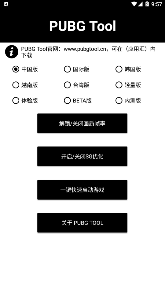 小雷畫質(zhì)助手120幀安卓版截圖