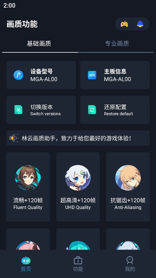 LT畫(huà)質(zhì)助手