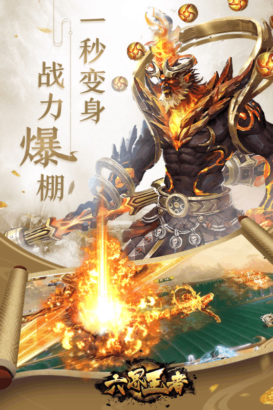 六界王者安卓版
