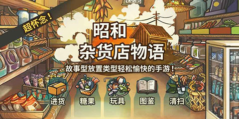 昭和雜貨店物語