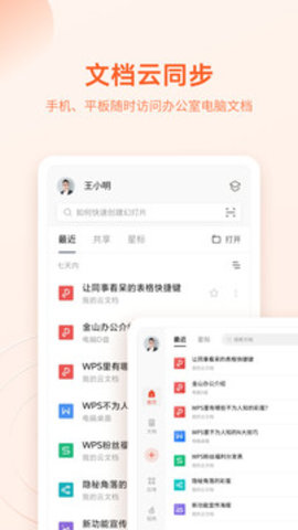 wps手機(jī)版截圖