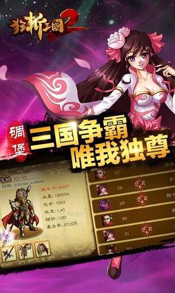 狂斬三國2