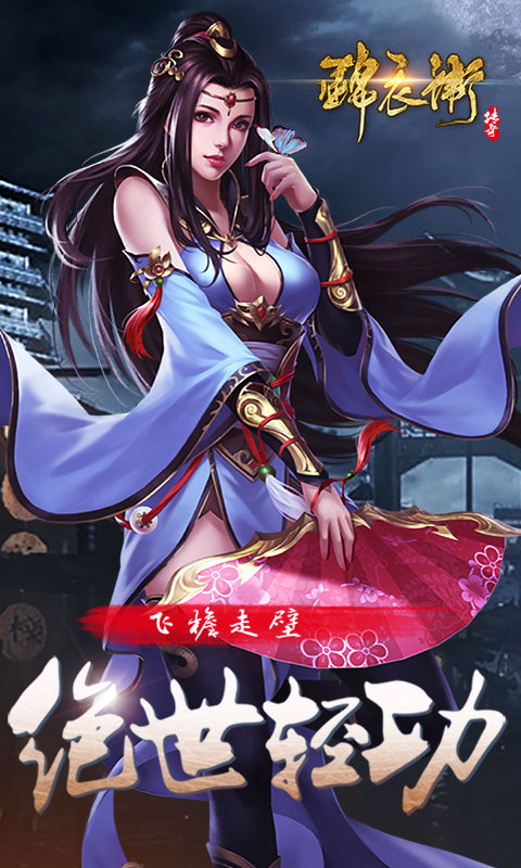 錦衣衛(wèi)傳奇