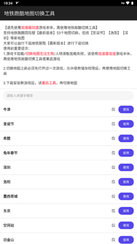 地鐵跑酷直充器截圖