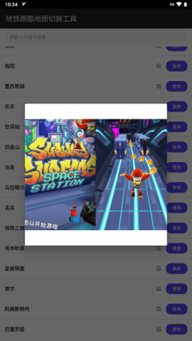 地鐵跑酷直充器截圖