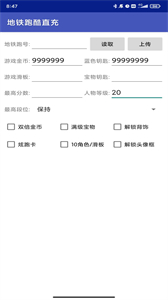 地鐵跑酷直充器官方版截圖