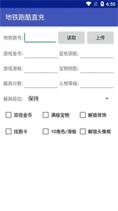 地鐵跑酷直充器官方版
