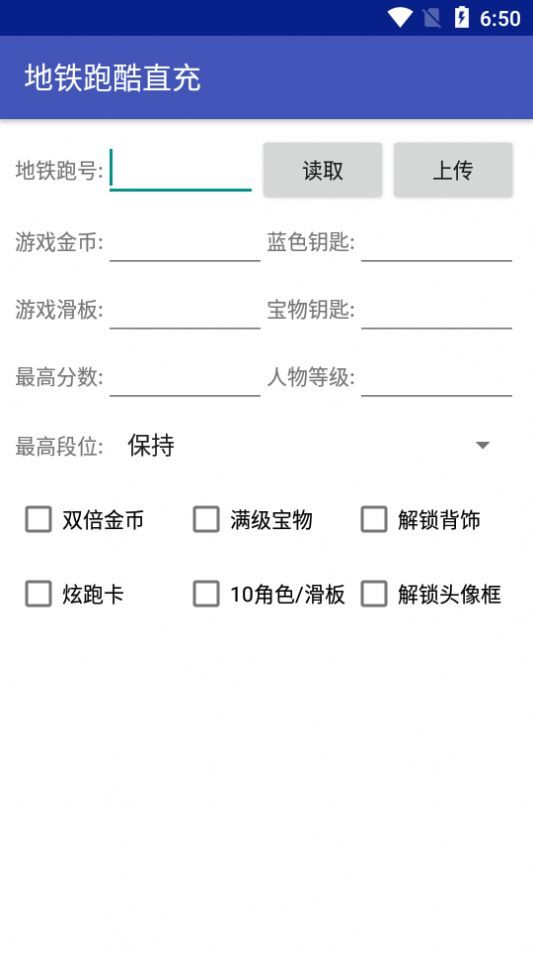 地鐵跑酷直充軟件