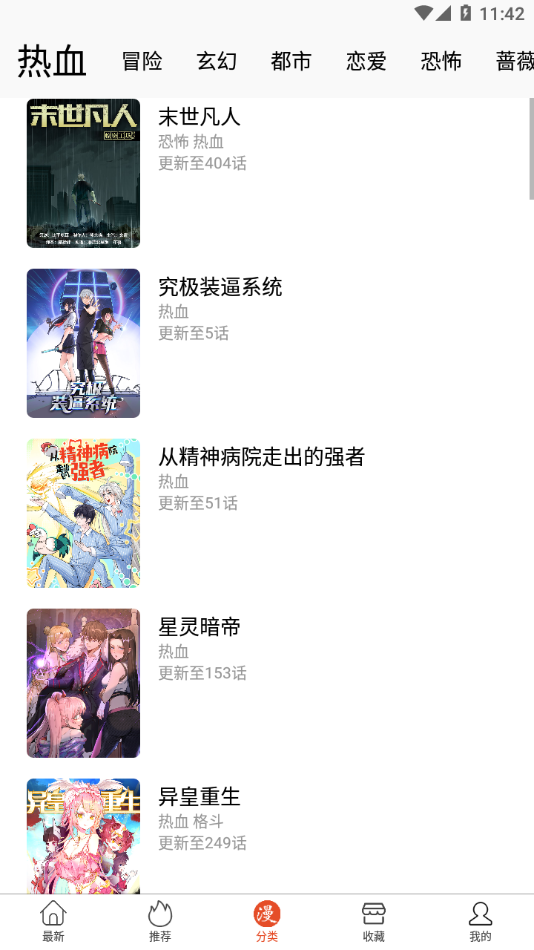 免漫漫畫軟件