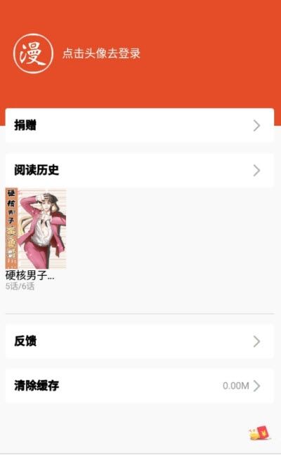 免漫官方正版截圖