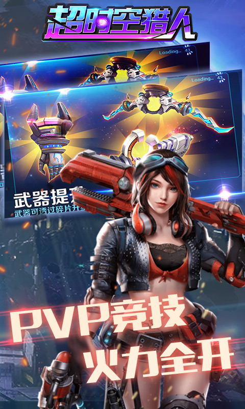 超時(shí)空獵人游戲