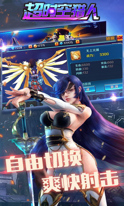 超時(shí)空獵人游戲