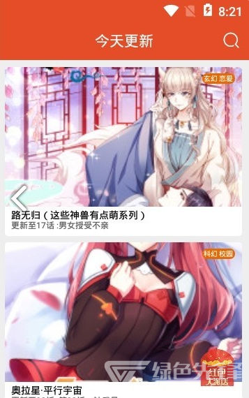 免漫漫畫截圖