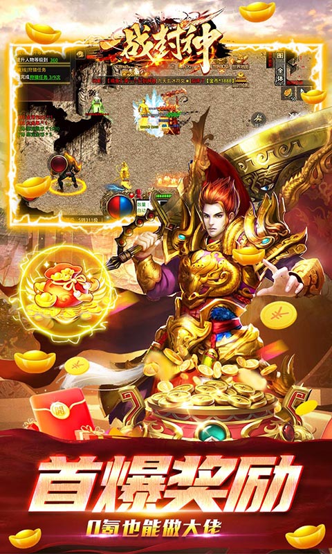 一戰(zhàn)封神姜子牙滿V版