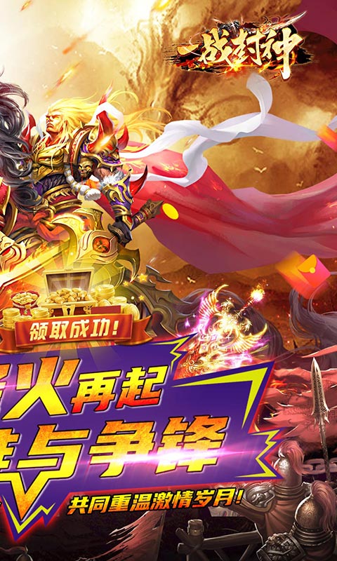 一戰(zhàn)封神姜子牙滿V版