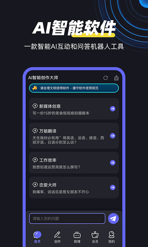 AI智能創(chuàng)作大師