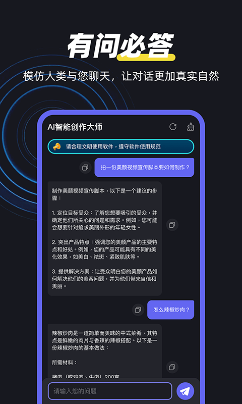 AI智能創(chuàng)作大師截圖