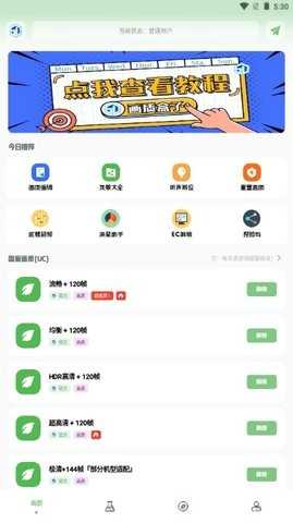 極熱國際服畫質(zhì)助手2.1V2.1