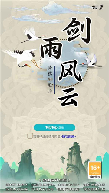 劍雨風(fēng)云官方版