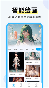 AI繪畫專家截圖