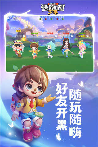 逃跑吧少年輔助器免費刷鉆石截圖