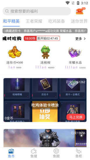 和平精英免費(fèi)開科技3.2截圖