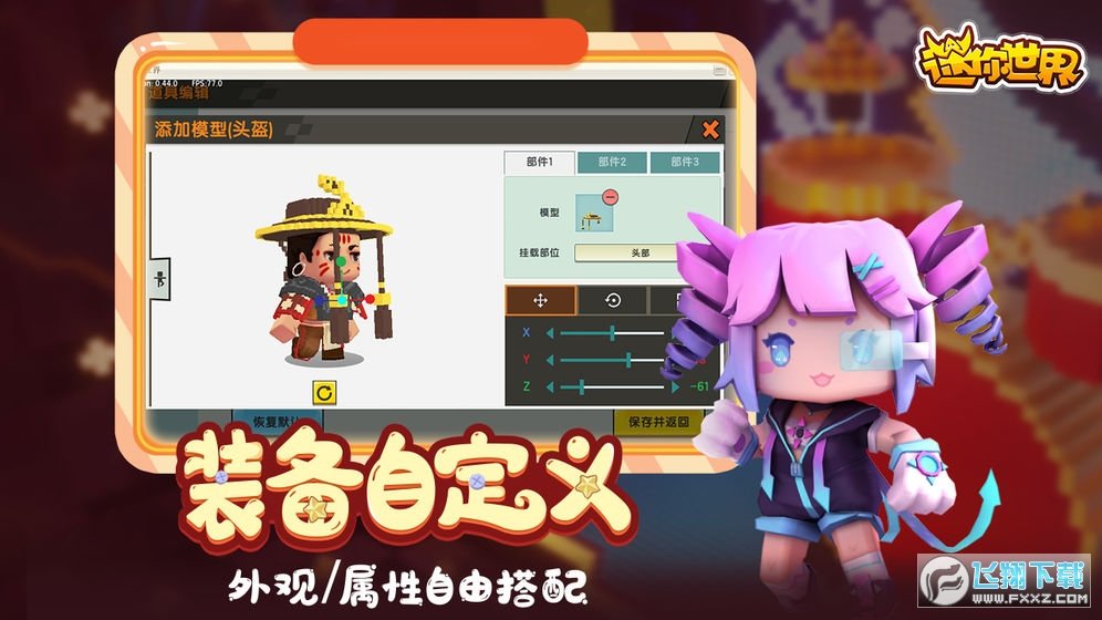 迷你世界XG截圖