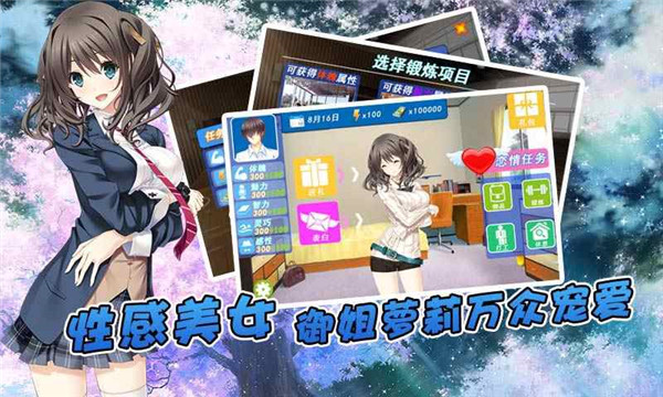 泡妞達人2截圖