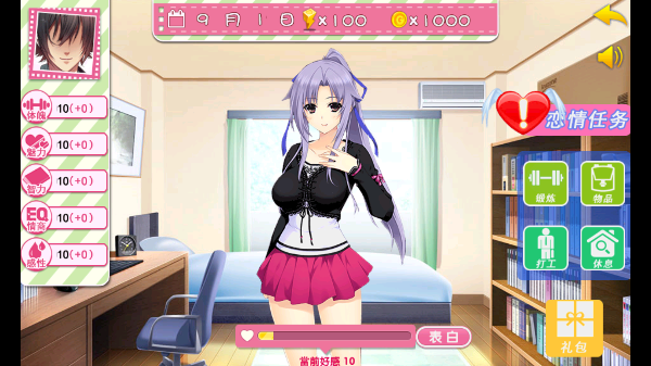 泡妞達人2