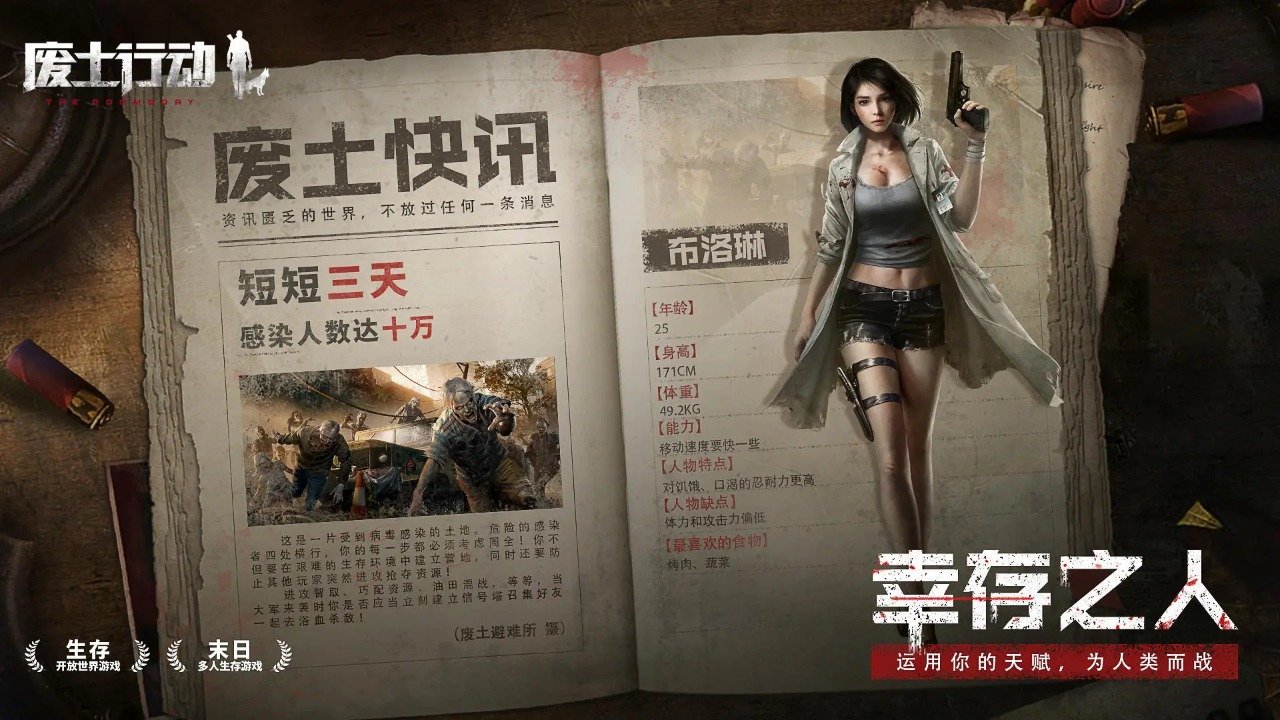 廢土行動截圖